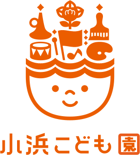 小浜こども園