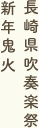 1月の行事