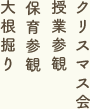12月の行事