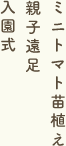 4月の行事